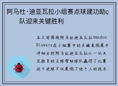 阿马杜·迪亚瓦拉小组赛点球建功助球队迎来关键胜利 阿马杜·迪亚瓦拉小组赛点球建功助球队迎来关键胜利