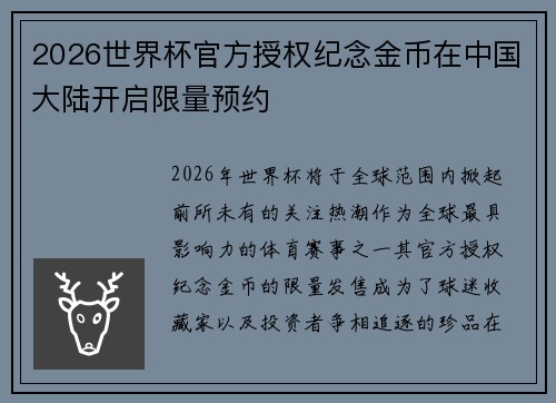 2026世界杯官方授权纪念金币在中国大陆开启限量预约 2026世界杯官方授权纪念金币在中国大陆开启限量预约