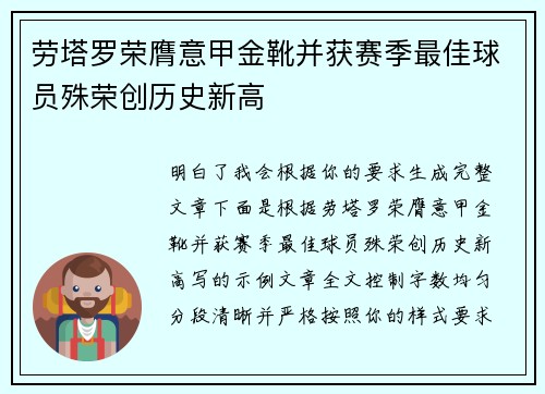 劳塔罗荣膺意甲金靴并获赛季最佳球员殊荣创历史新高 劳塔罗荣膺意甲金靴并获赛季最佳球员殊荣创历史新高
