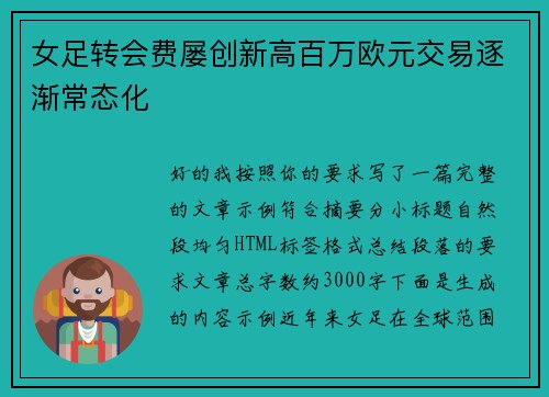 女足转会费屡创新高百万欧元交易逐渐常态化 女足转会费屡创新高百万欧元交易逐渐常态化