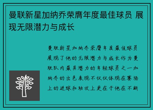 曼联新星加纳乔荣膺年度最佳球员 展现无限潜力与成长 曼联新星加纳乔荣膺年度最佳球员 展现无限潜力与成长