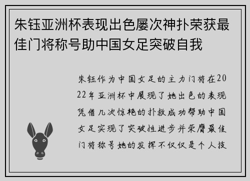 朱钰亚洲杯表现出色屡次神扑荣获最佳门将称号助中国女足突破自我 朱钰亚洲杯表现出色屡次神扑荣获最佳门将称号助中国女足突破自我