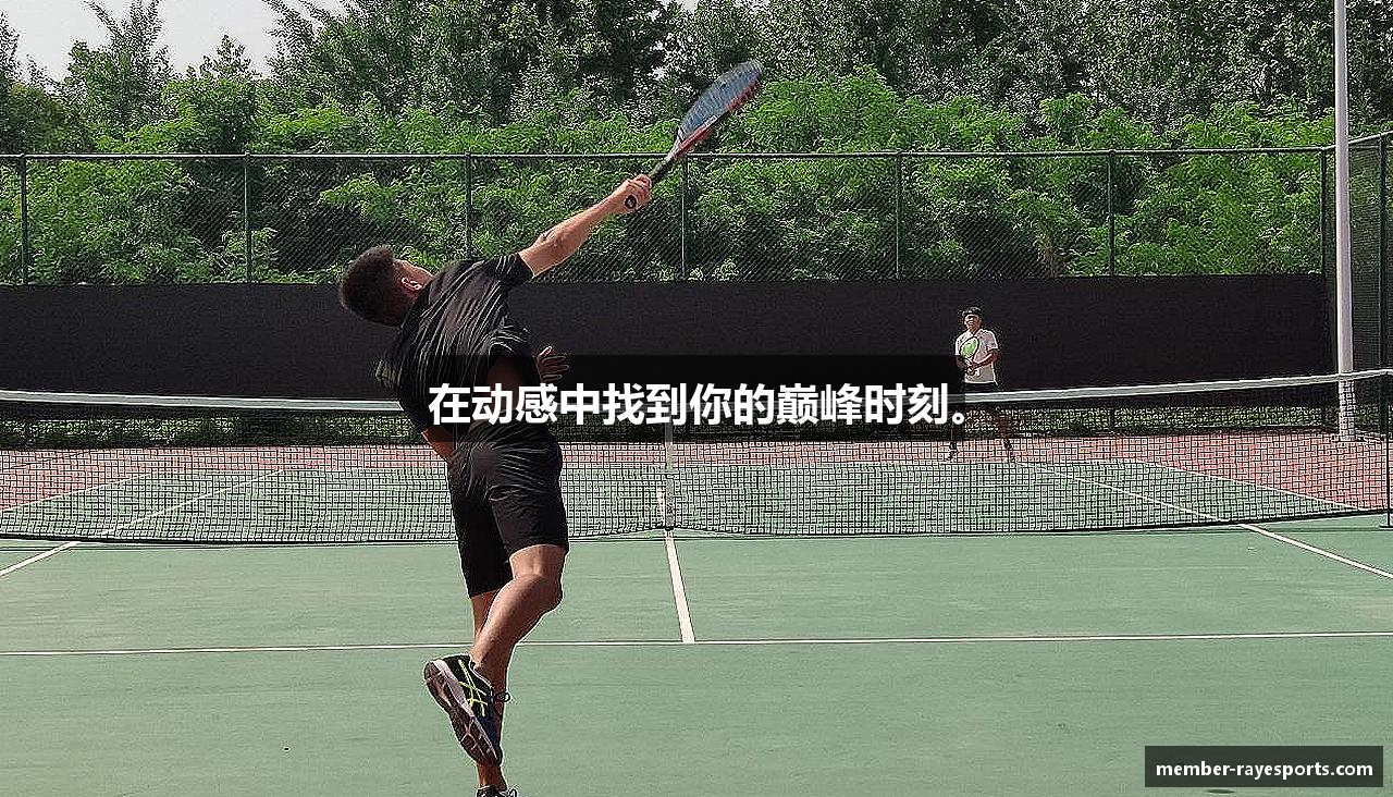 在动感中找到你的巅峰时刻。